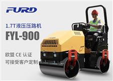 FYL-900 1.7T全液壓振動(dòng)壓路機(jī)，小型壓路機(jī)